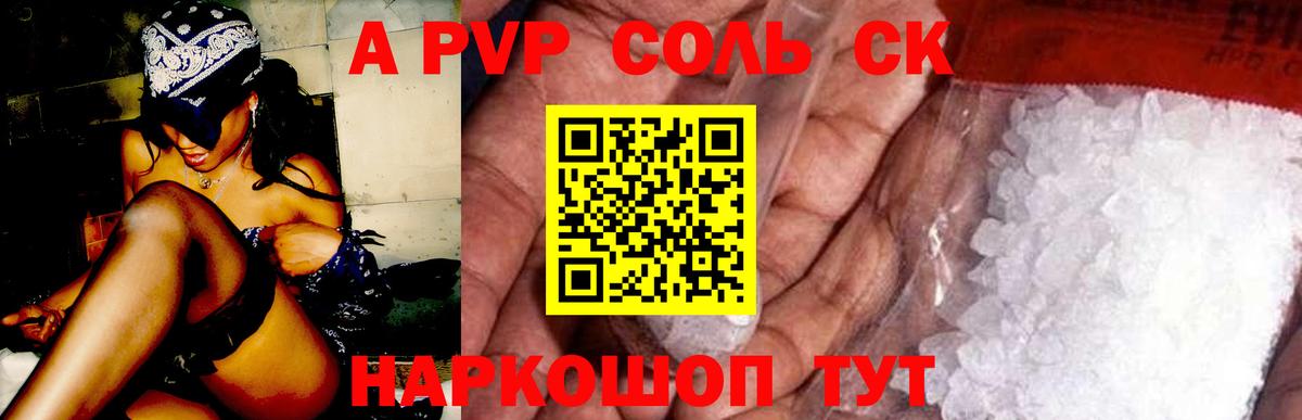 Alfa_PVP СК  Alfa_PVP VHQ  Alfa_PVP мука  Вход с VPN  Alpha-PVP  Королёв 