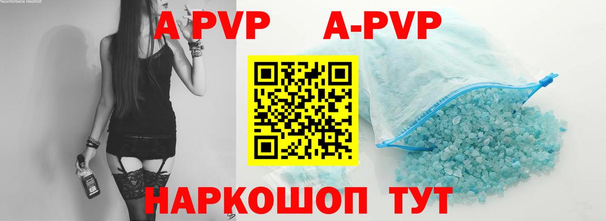 A-PVP Соль Королёв