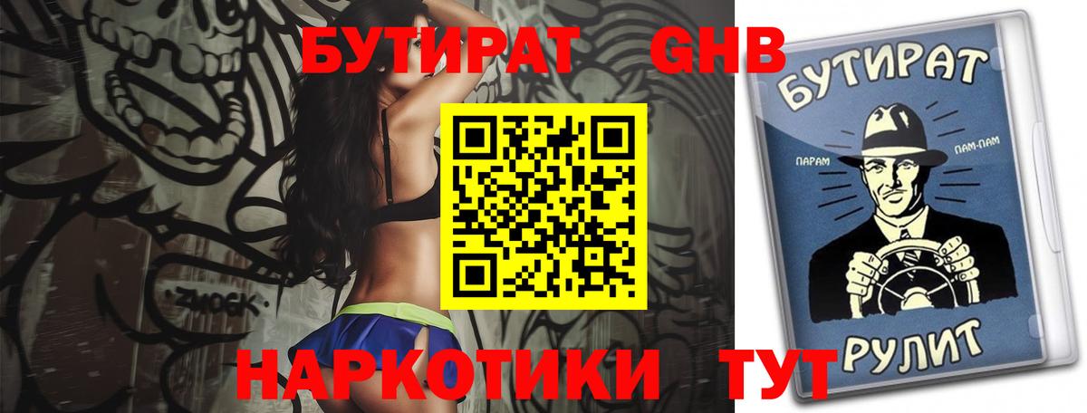 БУТИРАТ BDO Королёв