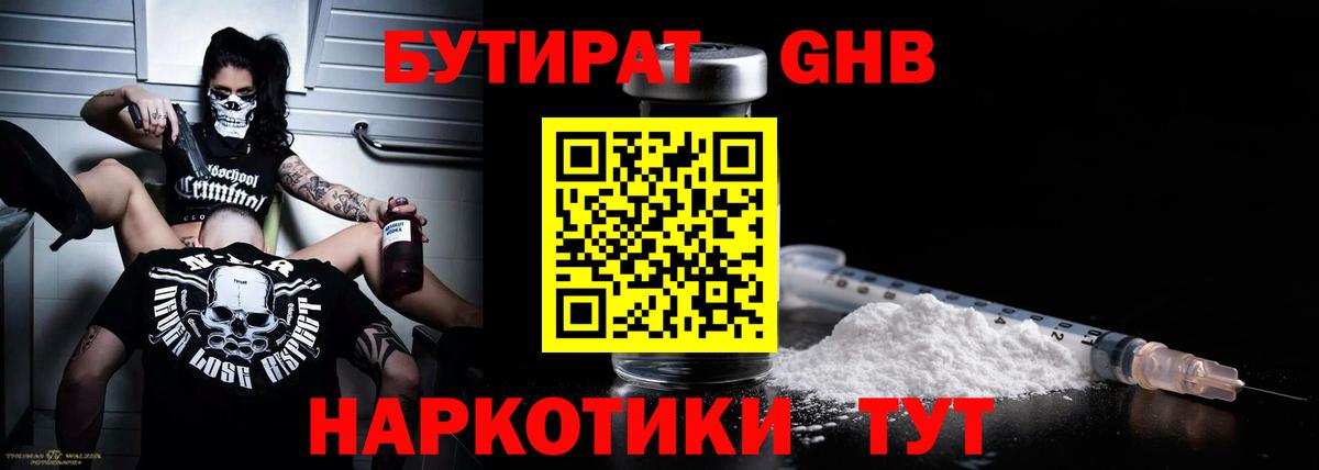 Королёв  БУТИРАТ жидкий экстази  Вход с VPN 