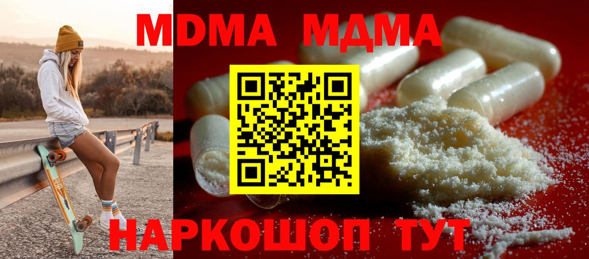 MDMA кристаллы  МДМА кристаллы  Вход с VPN  МДМА  Королёв 