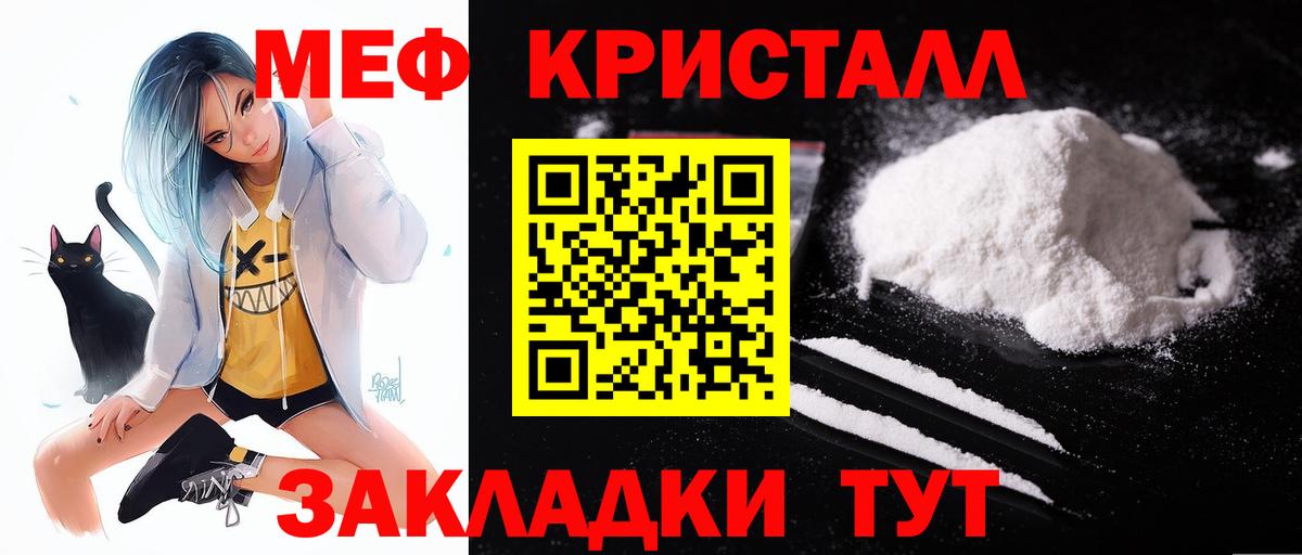 МЕФ  Вход с VPN  Королёв  МЯУ-МЯУ кристаллы  МЯУ-МЯУ 4 MMC 