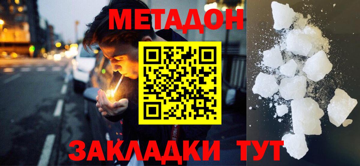 МЕТАДОН белоснежный Королёв