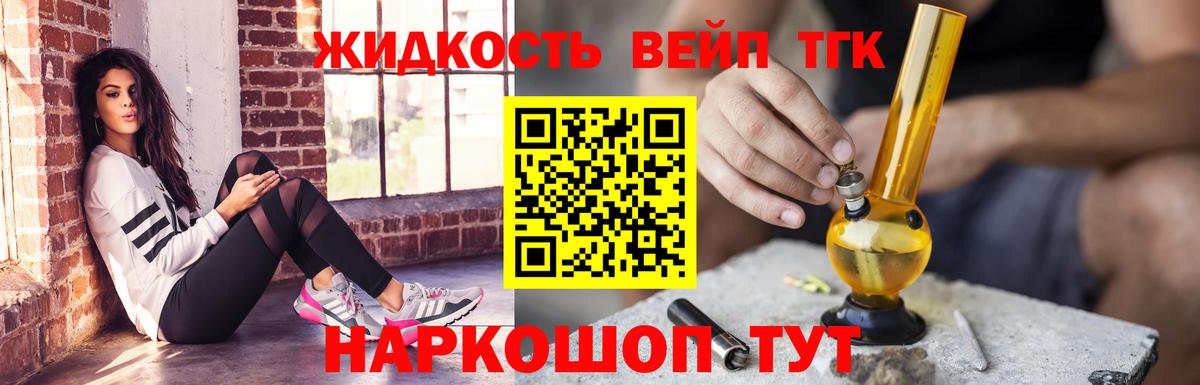 Дистиллят ТГК вейп с тгк  ТГК вейп  Вход с VPN  кракен вход  Королёв 